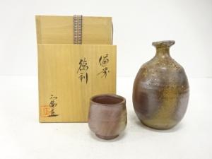 備前焼　山口正倫造　徳利揃